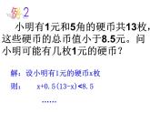 初中數(shù)學(xué)蘇科版七年級(jí)下冊(cè)第11章11.5用一元一次不等式解決問題（2）課件