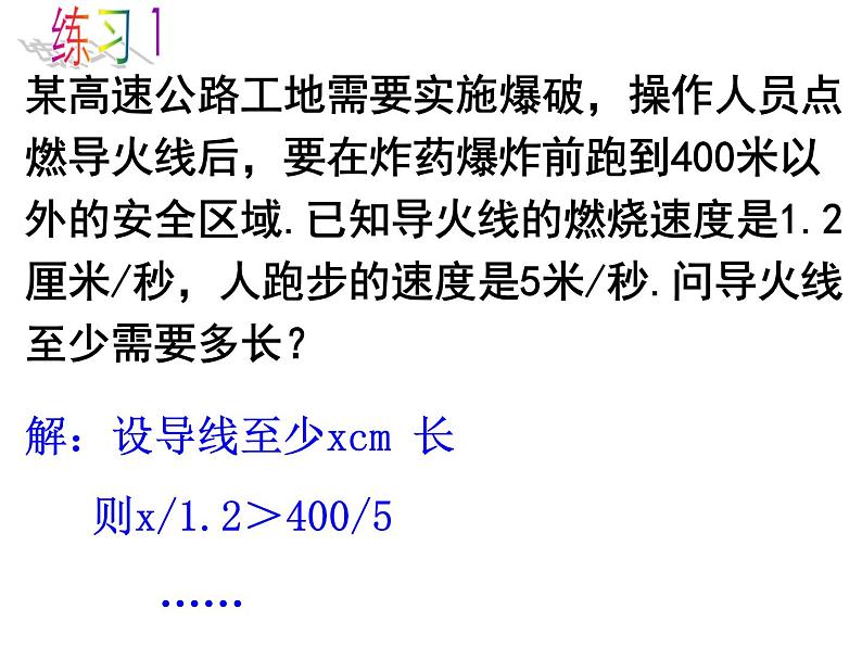 初中数学苏科版七年级下册第11章11.5用一元一次不等式解决问题（2）课件05