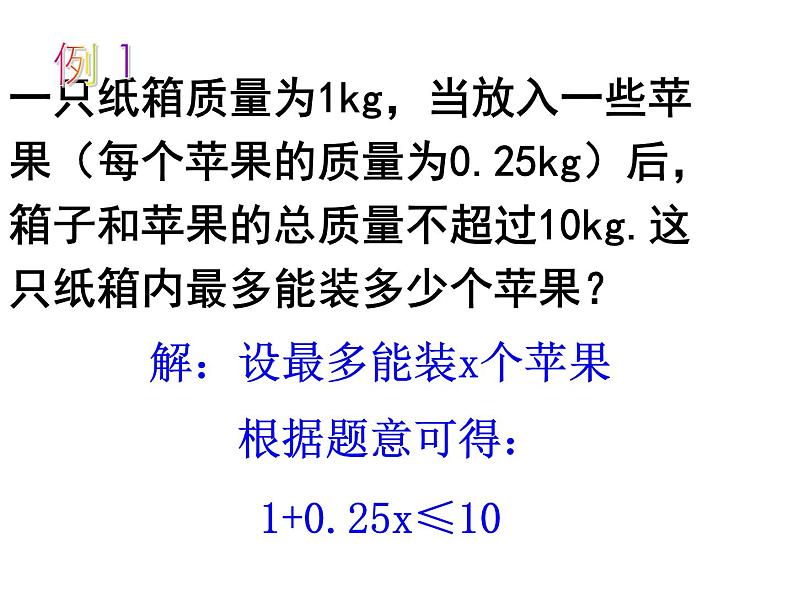 初中数学苏科版七年级下册第11章11.5用一元一次不等式解决问题（1）课件02