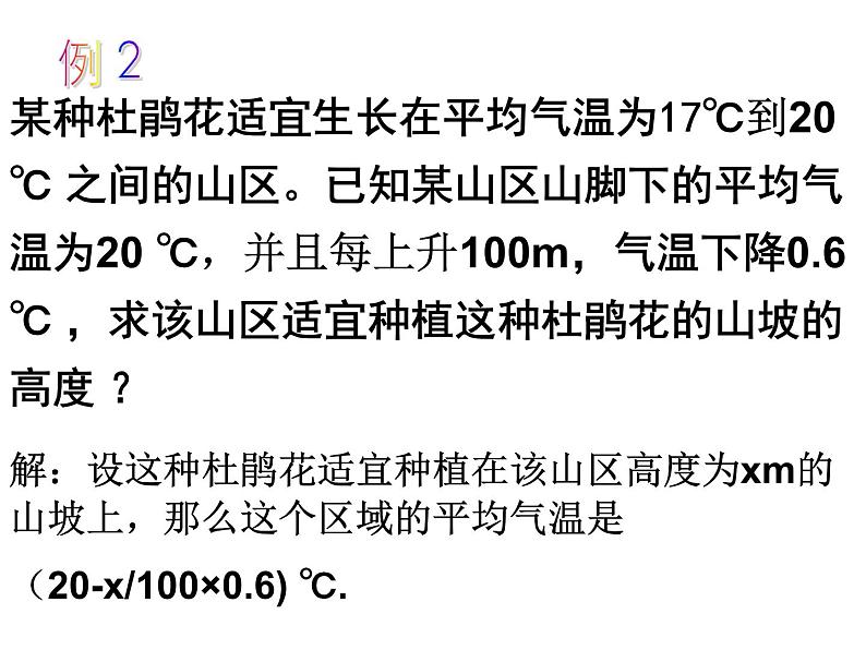 初中数学苏科版七年级下册第11章11.5用一元一次不等式解决问题（1）课件03