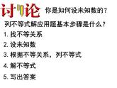 初中數(shù)學(xué)蘇科版七年級(jí)下冊(cè)第11章11.5用一元一次不等式解決問題（1）課件