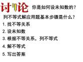 初中数学苏科版七年级下册第11章11.5用一元一次不等式解决问题（1）课件