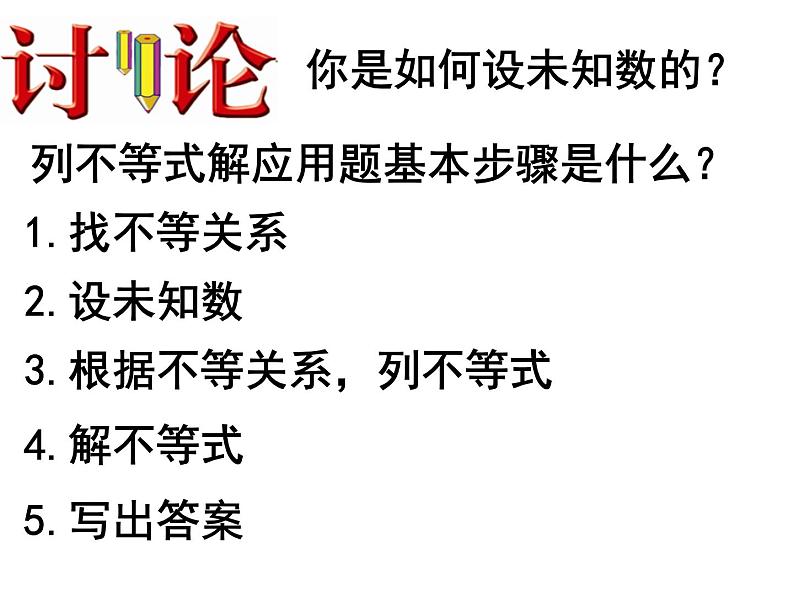 初中数学苏科版七年级下册第11章11.5用一元一次不等式解决问题（1）课件04