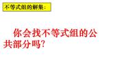 初中数学苏科版七年级下册第11章11.6一元一次不等式组（1）课件