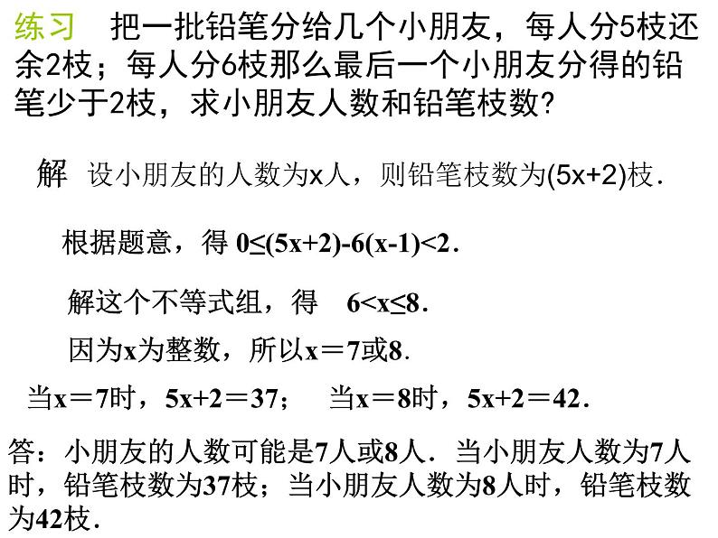 初中数学苏科版七年级下册第11章11.6一元一次不等式组（2）课件03