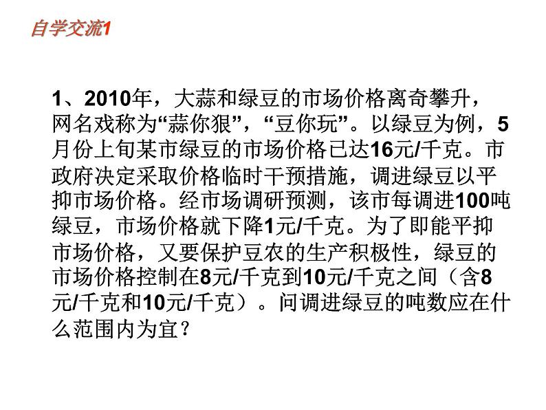 初中数学苏科版七年级下册第11章11.6一元一次不等式组（2）课件04