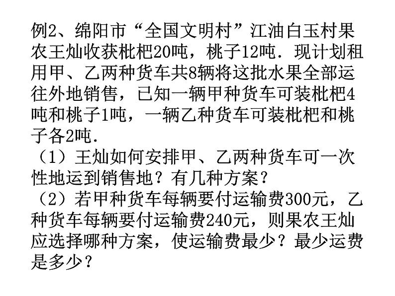 初中数学苏科版七年级下册第11章11.6一元一次不等式组（2）课件05