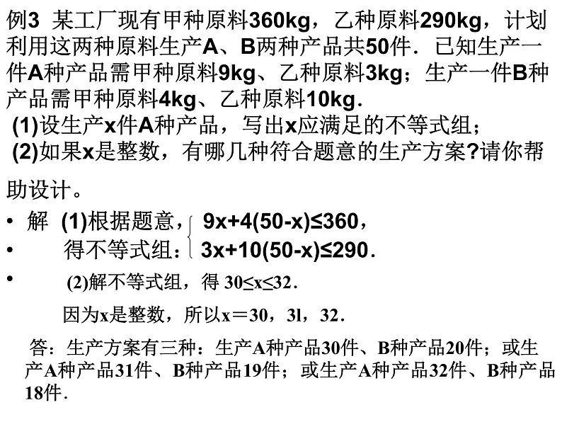 初中数学苏科版七年级下册第11章11.6一元一次不等式组（2）课件06