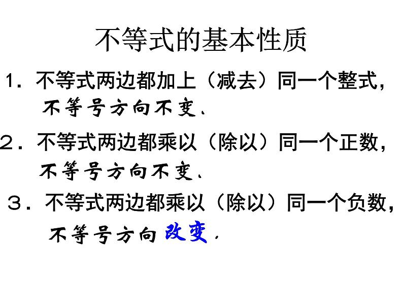 初中数学苏科版七年级下册第11章一元一次不等式组复习课件03