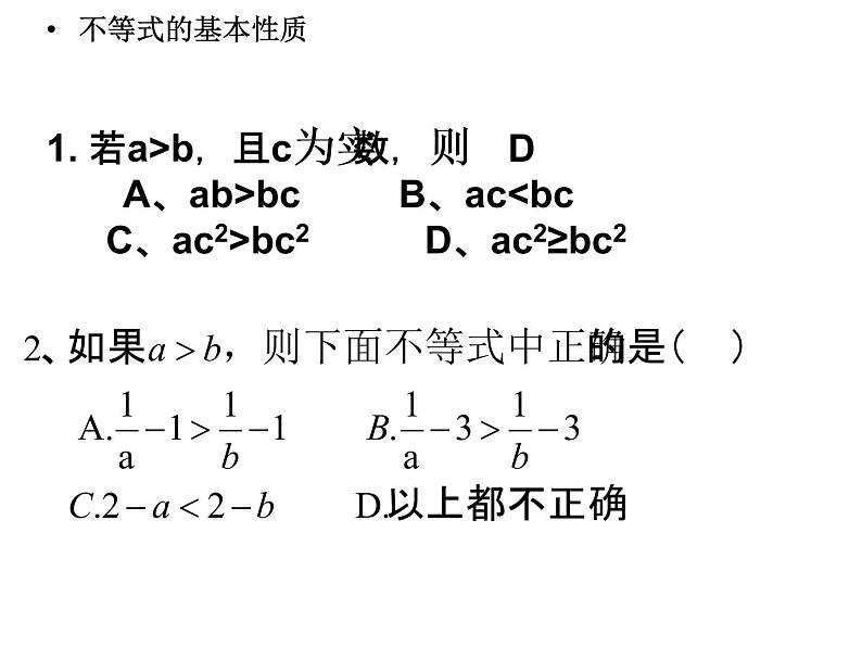 初中数学苏科版七年级下册第11章一元一次不等式组复习课件04