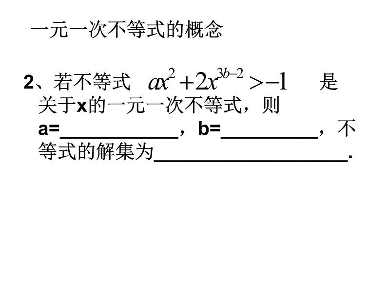 初中数学苏科版七年级下册第11章一元一次不等式组复习课件05