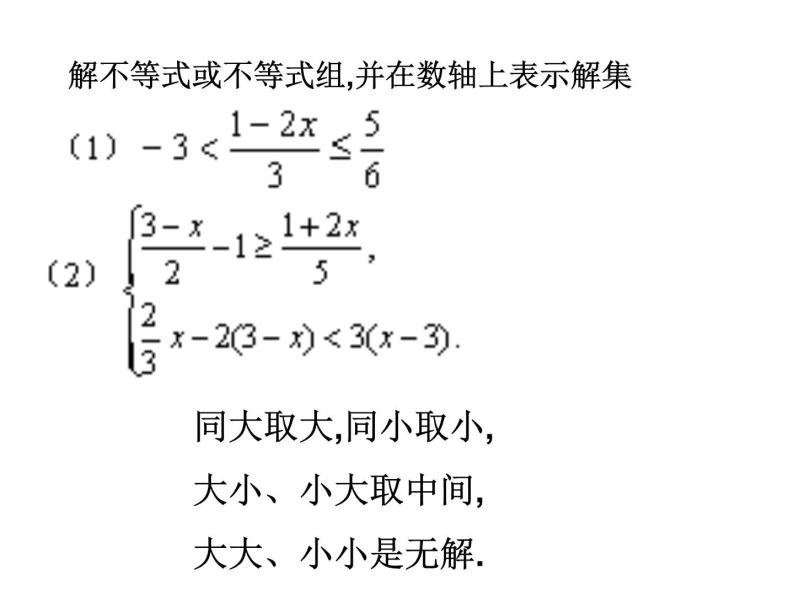 初中数学苏科版七年级下册第11章一元一次不等式组复习课件06
