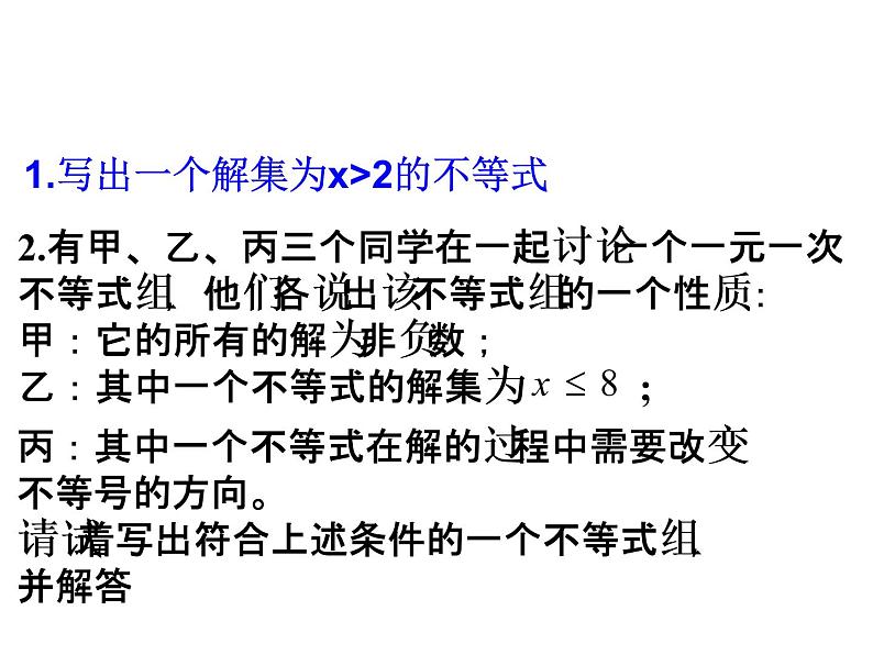 初中数学苏科版七年级下册第11章一元一次不等式组复习课件07