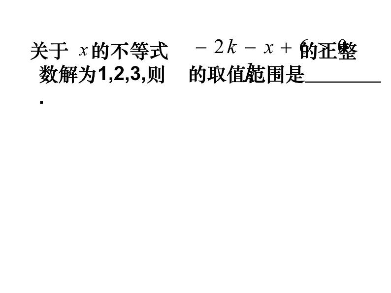 初中数学苏科版七年级下册第11章一元一次不等式组复习课件08