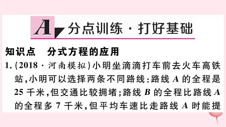 八年级数学下册第16章分式16-3可化为一元一次方程的分式方程第2课时分式方程的应用课件第2页