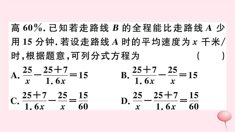 八年级数学下册第16章分式16-3可化为一元一次方程的分式方程第2课时分式方程的应用课件第3页