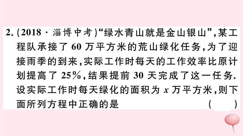 八年级数学下册第16章分式16-3可化为一元一次方程的分式方程第2课时分式方程的应用课件第4页