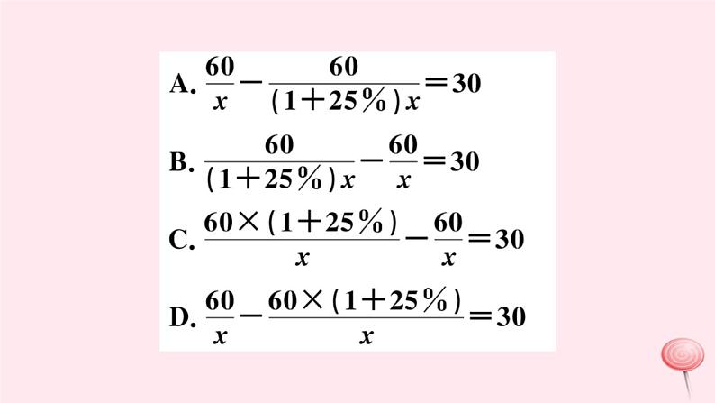 八年级数学下册第16章分式16-3可化为一元一次方程的分式方程第2课时分式方程的应用课件第5页