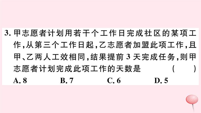 八年级数学下册第16章分式16-3可化为一元一次方程的分式方程第2课时分式方程的应用课件第6页