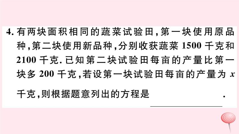 八年级数学下册第16章分式16-3可化为一元一次方程的分式方程第2课时分式方程的应用课件第7页