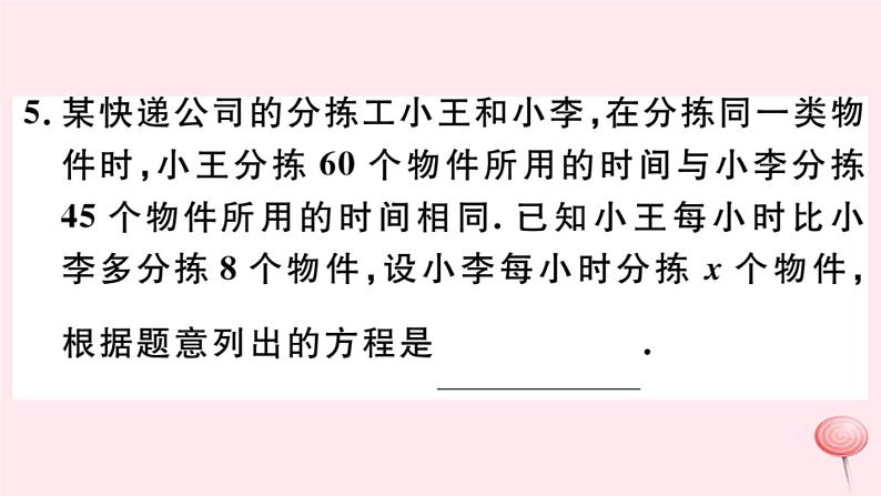 八年级数学下册第16章分式16-3可化为一元一次方程的分式方程第2课时分式方程的应用课件第8页