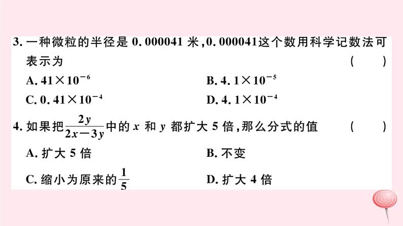 八年级数学下册第16章分式检测卷课件03