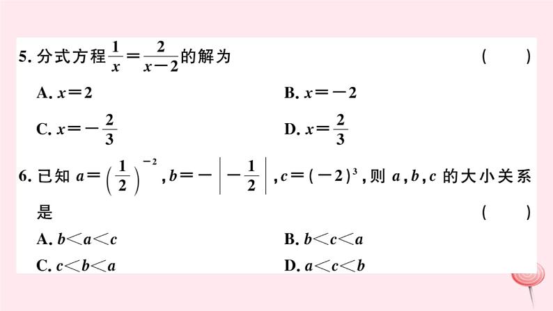 八年级数学下册第16章分式检测卷课件04