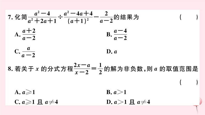 八年级数学下册第16章分式检测卷课件05