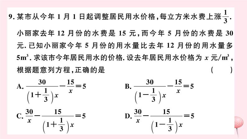 八年级数学下册第16章分式检测卷课件06