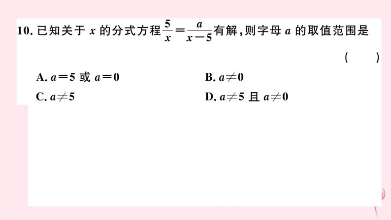 八年级数学下册第16章分式检测卷课件07