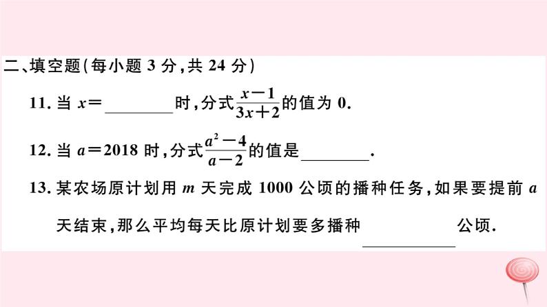 八年级数学下册第16章分式检测卷课件08