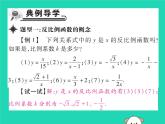 八年级数学下册第17章《函数及其图象》第1课时反比例函数课件