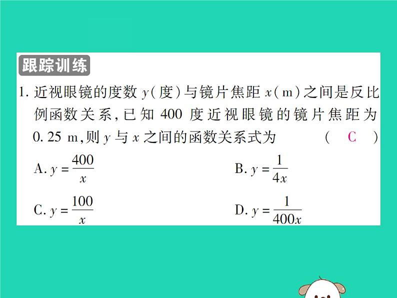 八年级数学下册第17章《函数及其图象》第1课时反比例函数课件03