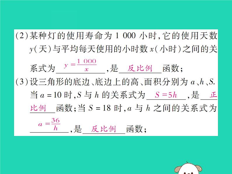 八年级数学下册第17章《函数及其图象》第1课时反比例函数课件05