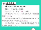 八年级数学下册第17章《函数及其图象》第1课时平面直角坐标系课件