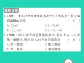 八年级数学下册第17章《函数及其图象》第1课时平面直角坐标系课件