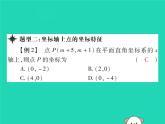 八年级数学下册第17章《函数及其图象》第1课时平面直角坐标系课件