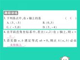 八年级数学下册第17章《函数及其图象》第1课时平面直角坐标系课件