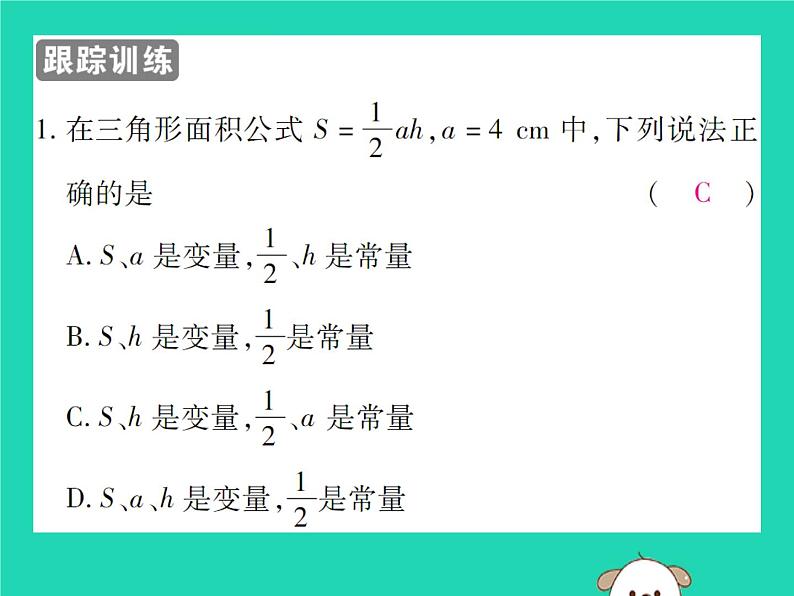 八年级数学下册第17章《函数及其图象》第1课时变量与函数（一）课件04