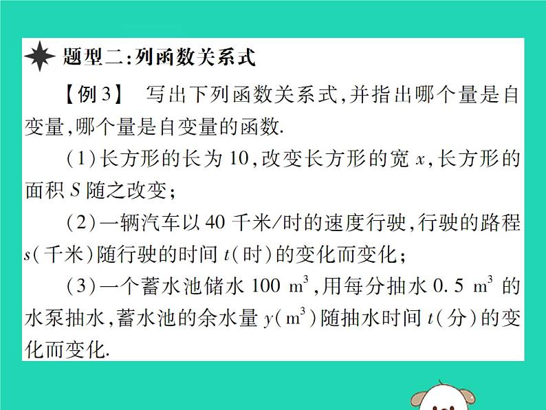 八年级数学下册第17章《函数及其图象》第1课时变量与函数（一）课件07