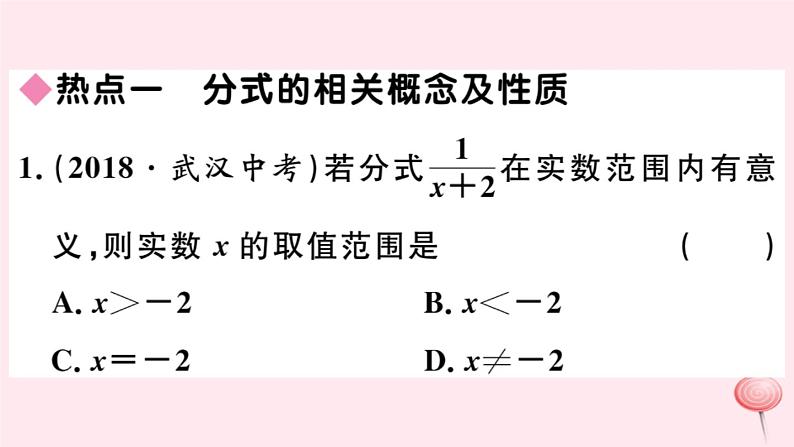 八年级数学下册第16章分式本章热点专练课件第2页