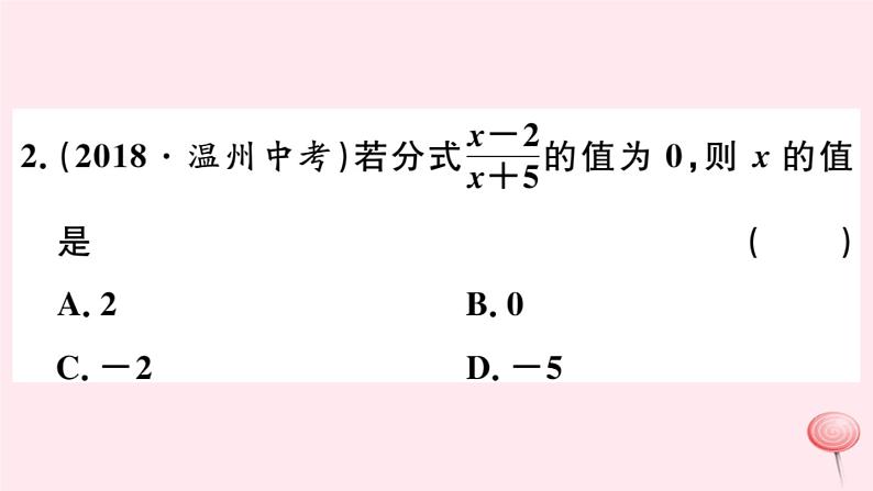 八年级数学下册第16章分式本章热点专练课件第3页