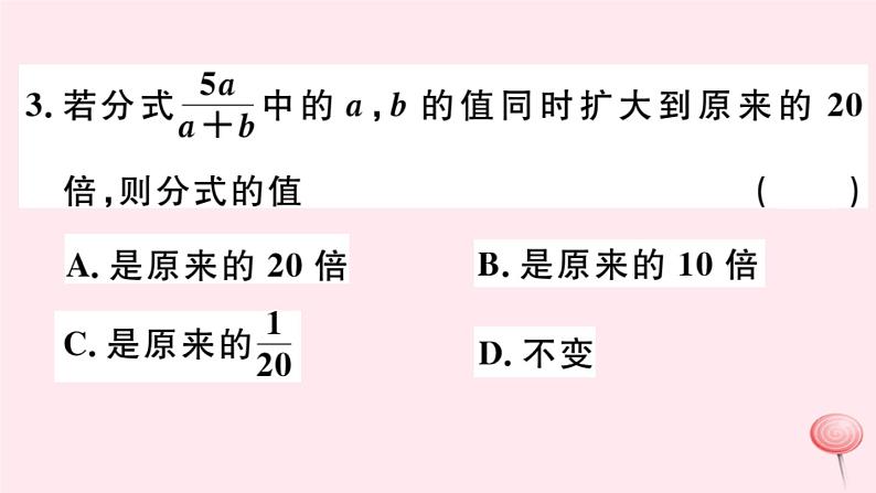 八年级数学下册第16章分式本章热点专练课件第4页