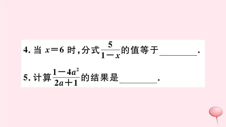 八年级数学下册第16章分式本章热点专练课件第5页