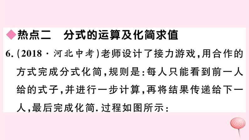 八年级数学下册第16章分式本章热点专练课件第6页