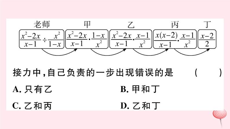 八年级数学下册第16章分式本章热点专练课件第7页