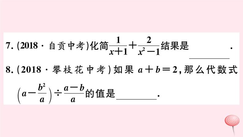 八年级数学下册第16章分式本章热点专练课件第8页