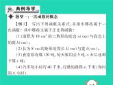 八年级数学下册第17章《函数及其图象》第1课时一次函数课件