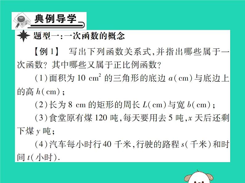 八年级数学下册第17章《函数及其图象》第1课时一次函数课件02