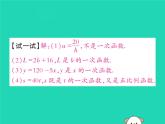 八年级数学下册第17章《函数及其图象》第1课时一次函数课件